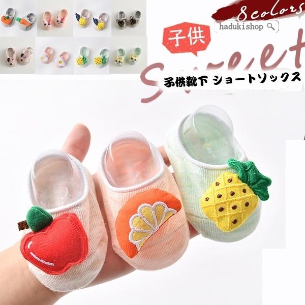 送料無料 靴下 ソックス ベビー靴下 ベビーソックス 子供 赤ちゃん ショート丈 子供用 幼児 新生児 果物 バナナ 犬猫 可愛い サイズ交換ｏｋ