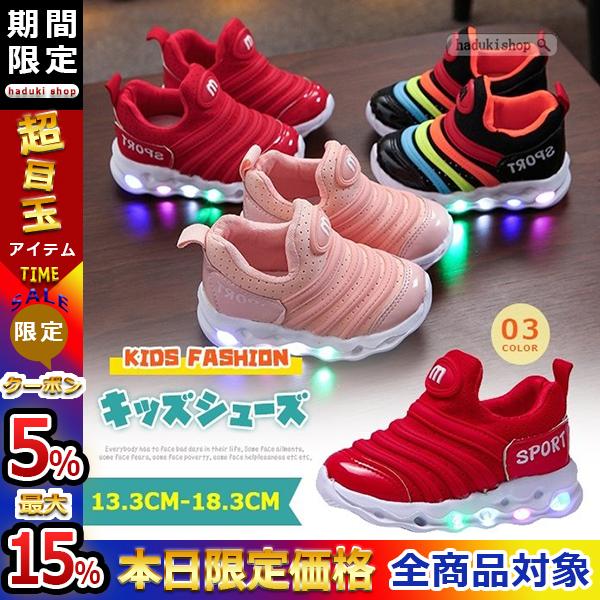 送料無料 光る靴 キッズ スニーカー 子供靴 運動靴 春夏秋冬 男の子 女の子 滑りにくい 履きやすい 可愛い オシャレ スニーカー ランニ 2110erxiezi024 Haduki Shop 通販 Yahoo ショッピング