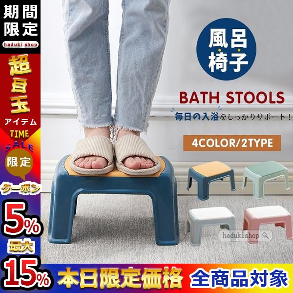 割引25 Off 送料無料 風呂椅子 バスチェア 風呂いす オットマン 風呂イス おしゃれ