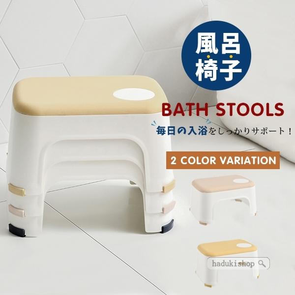 公式ショップ 風呂いす スツール オットマン バスチェア 風呂イス おしゃれ 風呂椅子 入浴いす お風呂 抗菌 高め 洗いやすい 滑り止め リビ Fech Cl