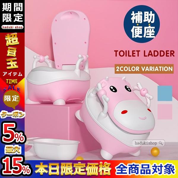オマル 子供用 補助便座 可愛い かわいい トイレトレーニング おしっこ おまる ベビー キッズ トイレ 取外し可能