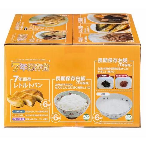 非常食セット 7年保存レトルト食品 2人 x 3食 x 3日分 非常食 おすすめ 