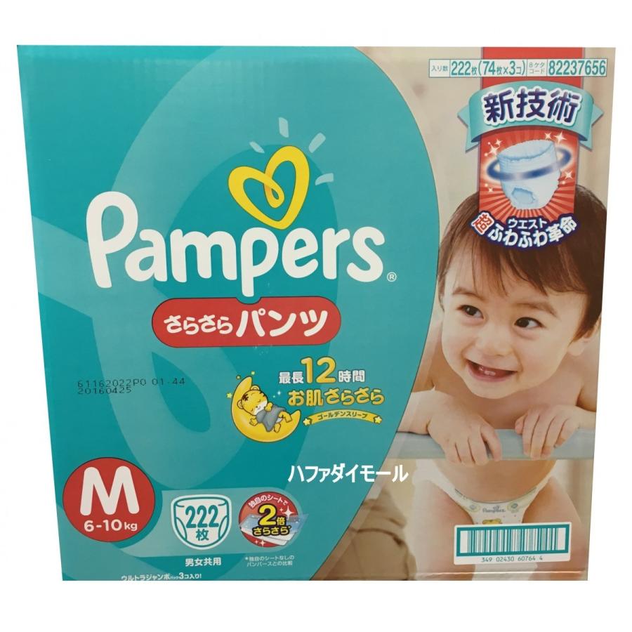 パンパース パンツ Mサイズ 74枚×3パック さらさらパンツ 紙おむつ Pampers コストコ カークランド :cbp14:ハファダイモール 通販 -