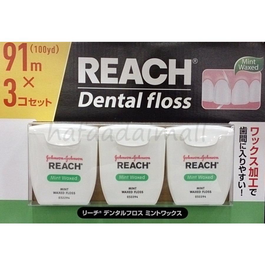 コストコ リーチデンタルフロス ミントワックス 91m×3個セット お買い得 お得 REACH Dental Floss カークランド