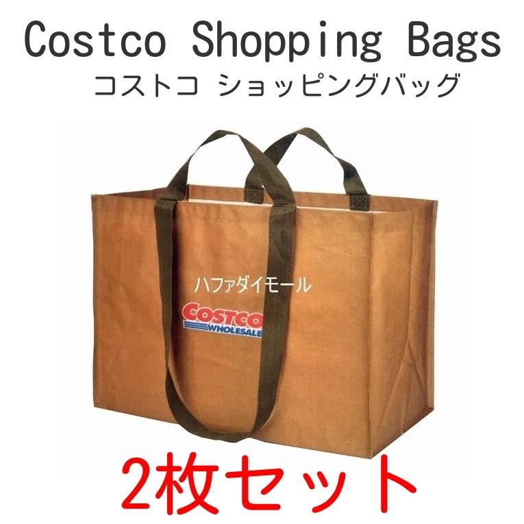 コストコ ショッピングバッグ 2枚セット W51cm×H37cm×D30m エコバッグ トートバッグ お買い物バッグ 大型 大容量