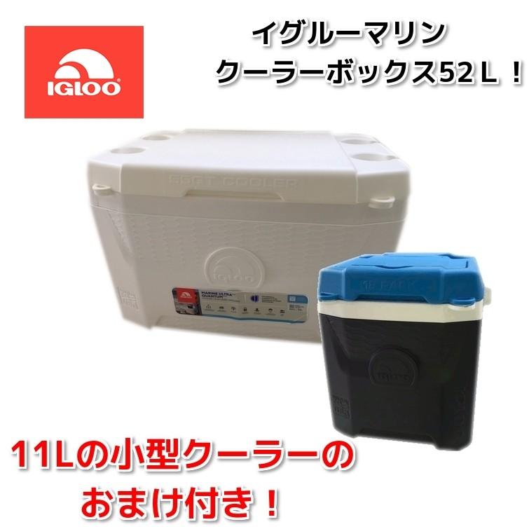 送料無料 イグルー マリン クーラーボックス 52L（55QT）クォンタム11L(12QT)セット 　キャンプ　アウトドア　コールマン｜hafaadaimall