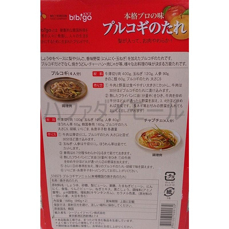 コストコ プルコギのたれ 本場韓国の味 プルコギヤンニョム 840g 2本 本格プロの味 カークランド Cska6 ハファダイモール 通販 Yahoo ショッピング