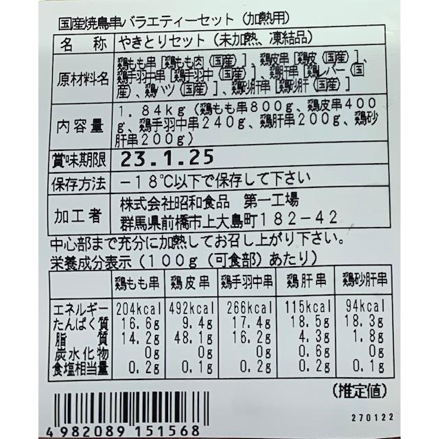 ふじ美どり 国産焼鳥串 バラエティーセット 5種 40本セット 冷凍 鶏もも 鶏皮 鶏手羽中 鶏肝 鶏砂肝 1.84kg コストコ 大容量 お得 :fg100:ハファダイモール - 通販 - Yahoo!ショッピング ふじ美どり 国産焼鳥串 バラエティーセット 5種 40本セット 冷凍 鶏もも 鶏皮 鶏手羽中 鶏肝 鶏砂肝 1.84kg コストコ 大容量 お得 :fg100:ハファダイモール - 通販 - Yahoo!ショッピング