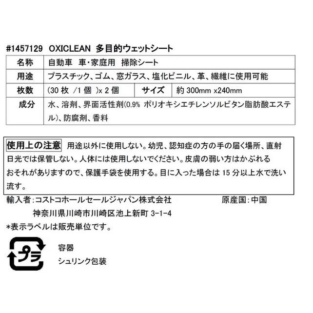柔らかい オキシクリーン 車内用クリーナー 30枚入 2本パック 送料無料 OXICLEAN 車 家庭用 掃除シート コストコ COSTCO OXI CLEAN 多目的ウェットシート オキシクリーン 24cm×30cm 30枚入り 2PKセット