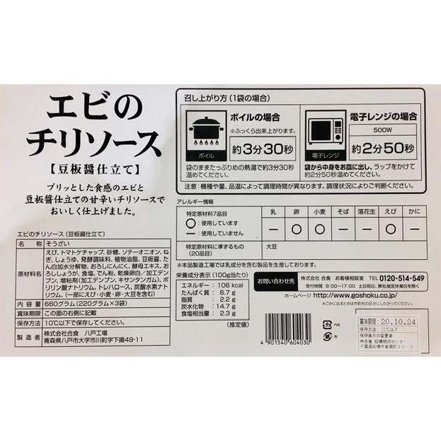 エビのチリソース 豆板醤仕立て 2g 3袋 コストコ エビチリ レトルト総菜 おかず大容量 コストコ Ter102 ハファダイモール 通販 Yahoo ショッピング