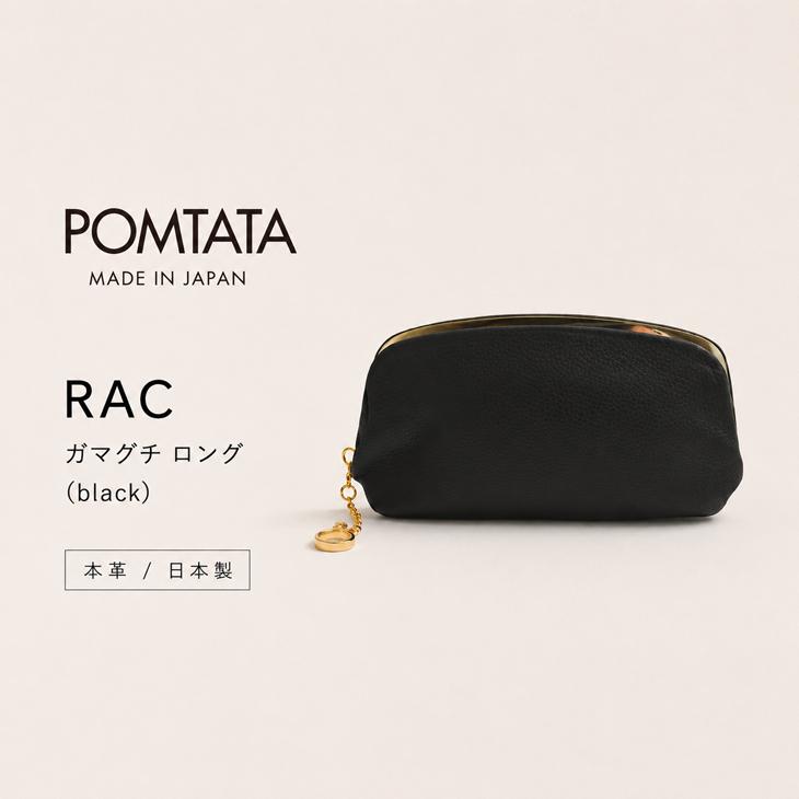 POMTATA (ポンタタ) | RAC ガマグチ ロング (black) 財布 ウォレット