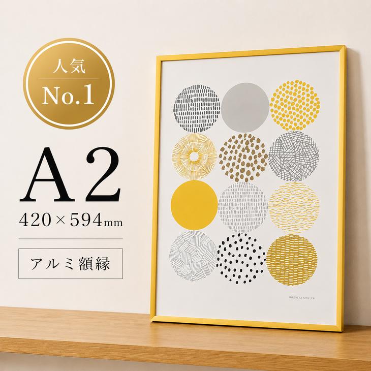 A2】A.P.J. | フィットフレーム アルミ額縁 A2サイズ (gold) : 北欧