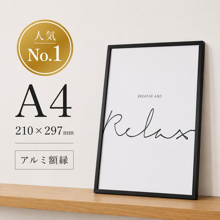 A.P.J. | フィットフレーム アルミ額縁 A4サイズ (black) : 北欧雑貨と
