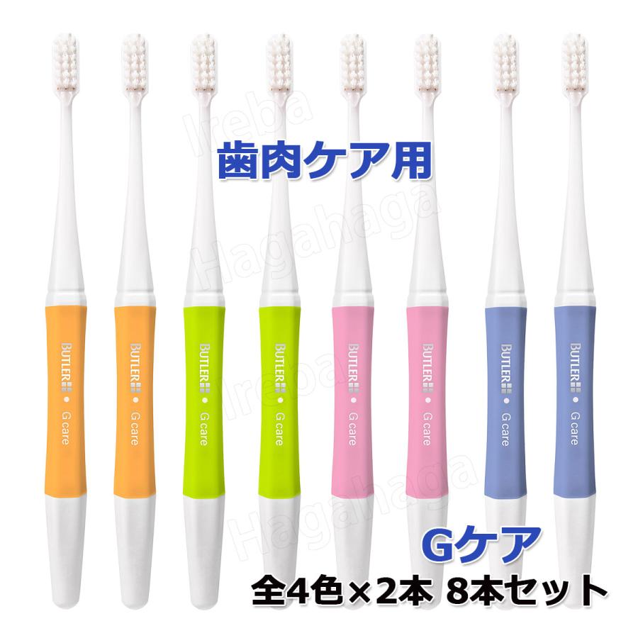 BUTLER（SUNSTAR） バトラー 歯肉ケア歯ブラシ Gケア・Gケアプラス 超