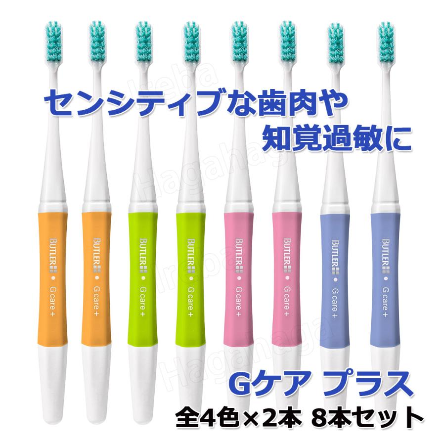 BUTLER（SUNSTAR） バトラー 歯肉ケア歯ブラシ Gケア・Gケアプラス 超