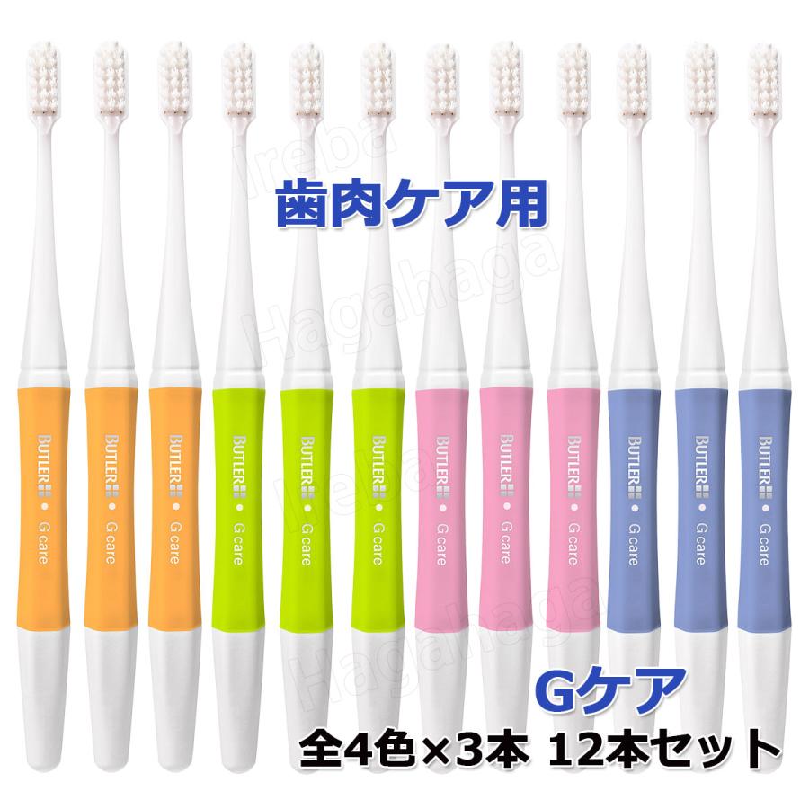 BUTLER（SUNSTAR） バトラー 歯肉ケア歯ブラシ Gケア・Gケアプラス 超