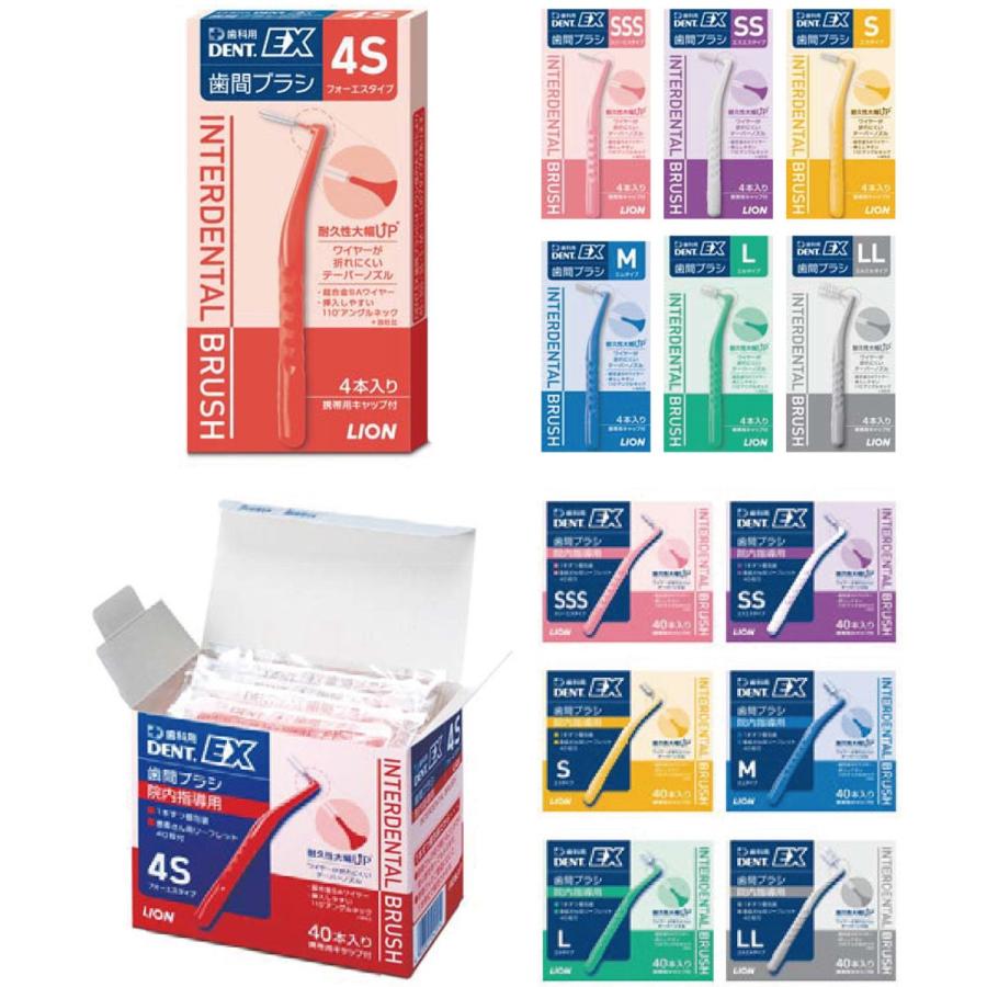 ライオンさん専用 ライオン デントEX 歯間ブラシ 5個セット 業界定番歯間ブラシ 超