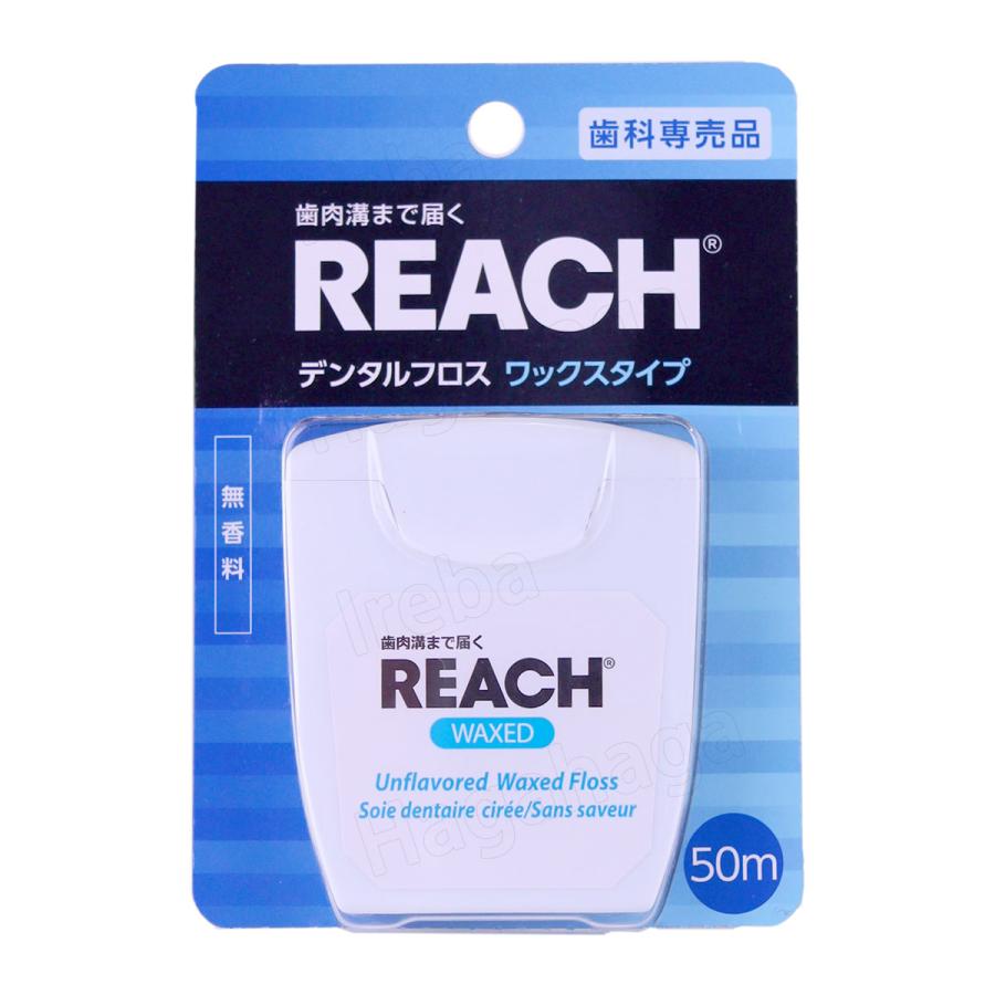 REACH デンタルフロス ワックス 50m3個セット02 リーチ デンタルフロス 50m WAXタイプ・UNWAXタイプ : はがはがで