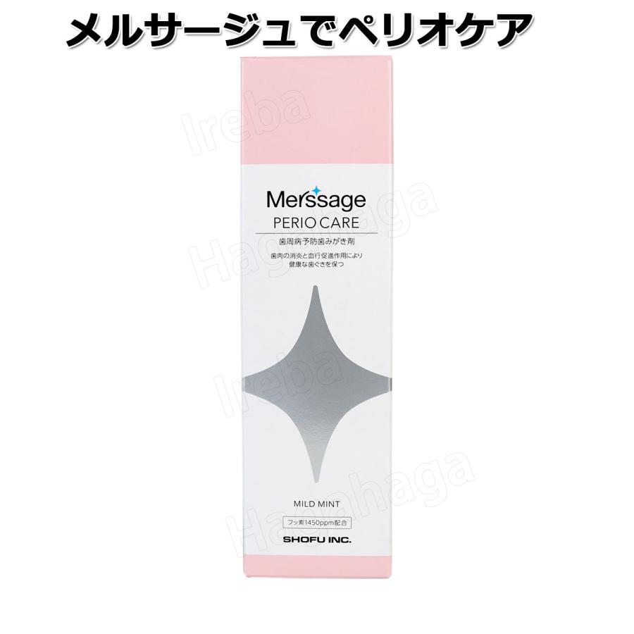 メルサージュ セルフケアペースト セット 松風 メルサ―ジュ