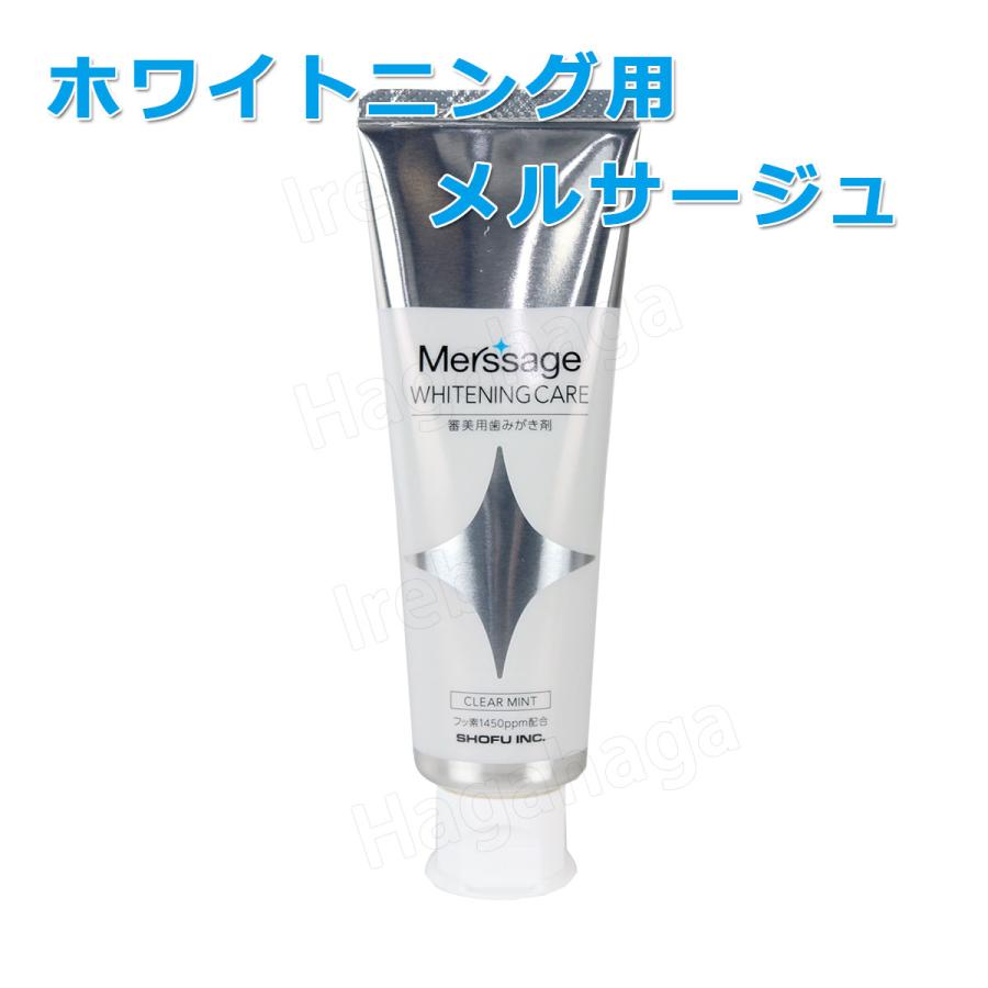 松風 薬用メルサージュ ホワイトニングケア 80g 自宅でホワイトニング