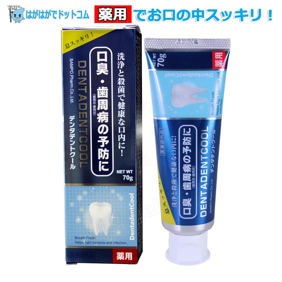 三宝製薬 デンタデントクール 70g 息スッキリ 製薬会社の歯磨きジェル
