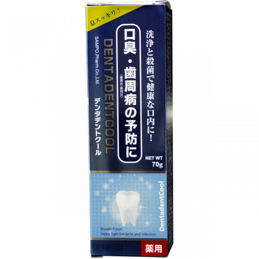 三宝製薬 デンタデントクール 70g 息スッキリ 製薬会社の歯磨きジェル