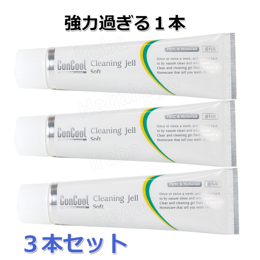 ウェルテック コンクール クリーニングジェル ソフト 40g 3本セット