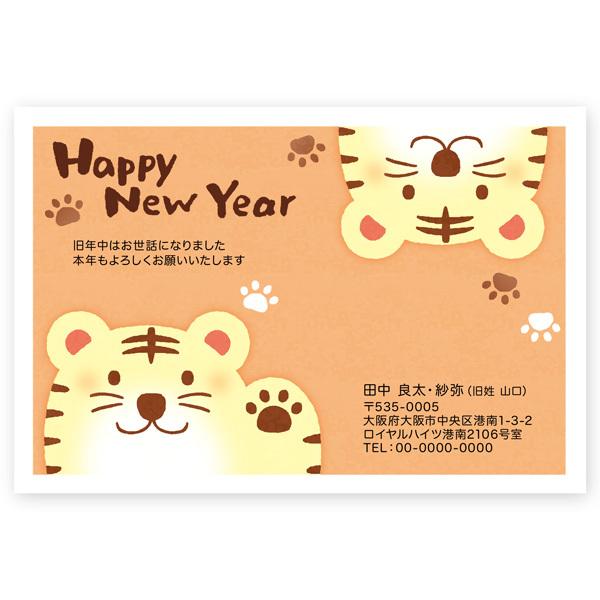 差出人印刷込み 年賀はがき 30枚 22 年賀状 印刷 寅年 とら お年玉くじ付き Nsa 17 Nsa 17 Pn30 ハガキストア 通販 Yahoo ショッピング