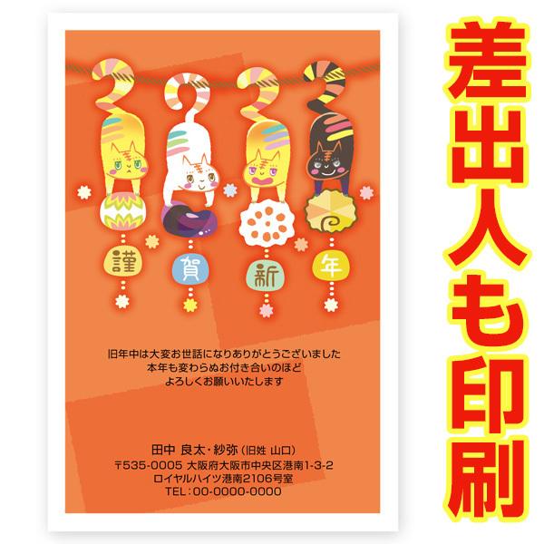 差出人印刷込み 私製年賀はがき 30枚 22 年賀状 印刷 寅年 とら Nsa Nsa P30 ハガキストア 通販 Yahoo ショッピング