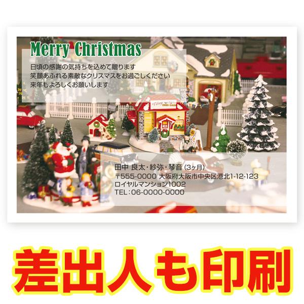 差出人印刷込み ３０枚 クリスマスカード Xmas はがき 21新作 ハガキ Xsf 05 印刷 住所 ポストカード 葉書