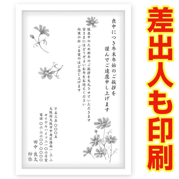 差出人印刷込み ３０枚 喪中はがき 喪中 ハガキ 住所 印刷 葉書 お知らせ Zst 30 Zst 30 P30 ハガキストア 通販 Yahoo ショッピング