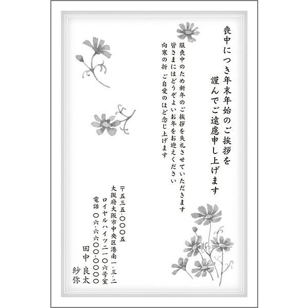 差出人印刷込み 官製30枚 喪中はがき 喪中 ハガキ 住所 印刷 葉書