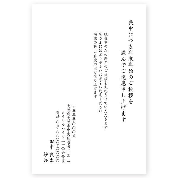 差出人印刷込み 官製30枚 喪中はがき 喪中 ハガキ 住所 印刷 葉書