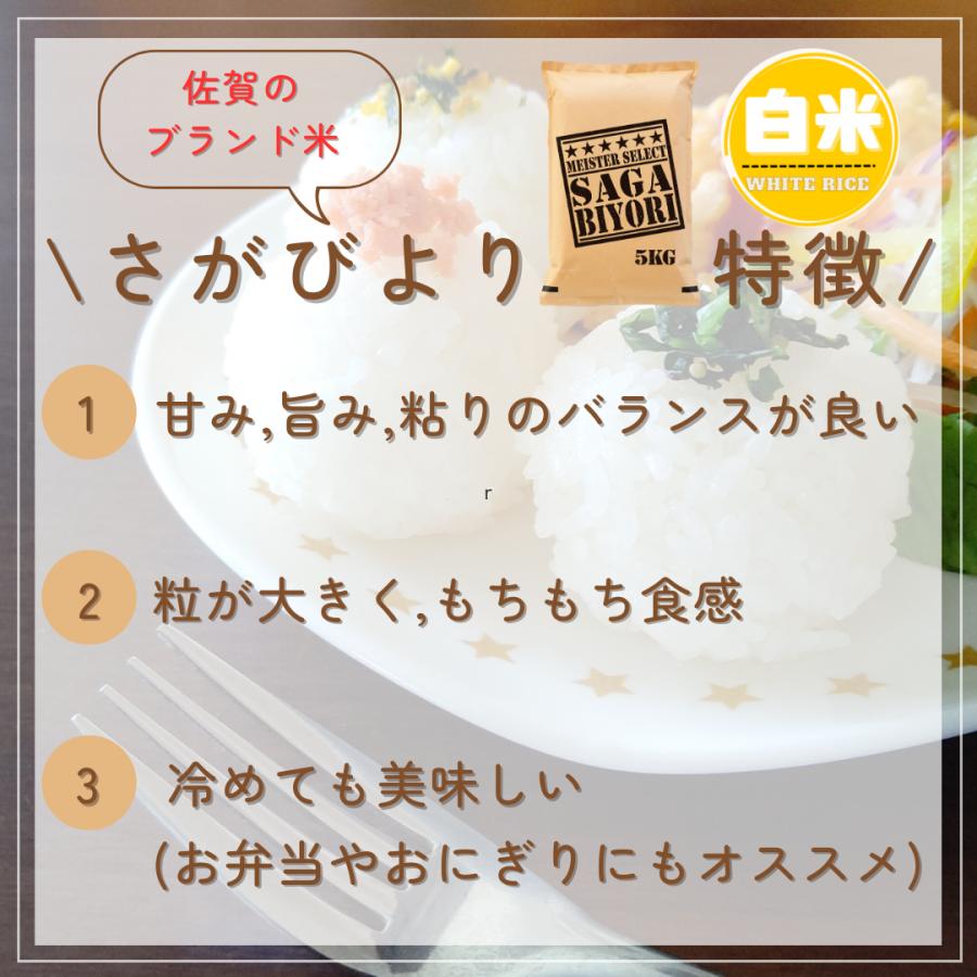 令和6年産さがびより白米5kg お米 特A評価 五つ星お米マイ 令和6年産さがびより白米5kg お米 特A評価 五つ星お米マイ