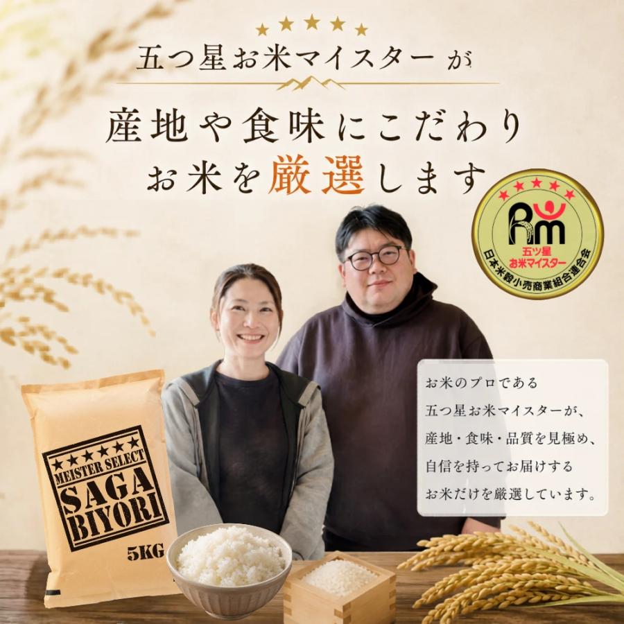 さがびより 米 5kg 送料無料 白米 16年連続特A 精米したて発送 佐賀県