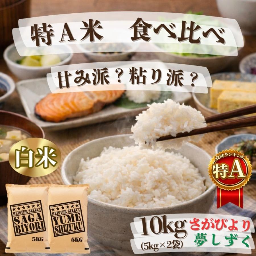 青森県産米 二大ブランド 食べ比べセット 合計１０.5キロ ≪令和6年産≫ 2024年産 青森県 中泊町産 ブレンド米 （精米） 5kg×2
