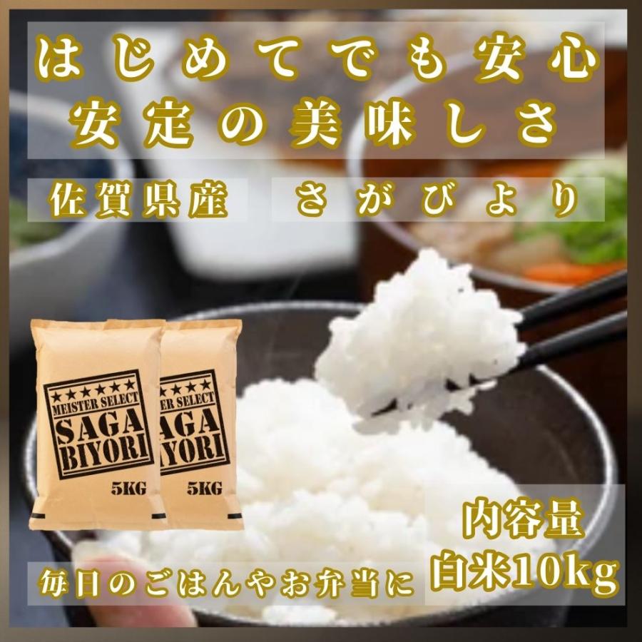 さがびより 10kg (5kg×2袋) 白米 佐賀県産 令和7年産 : 佐賀の米匠