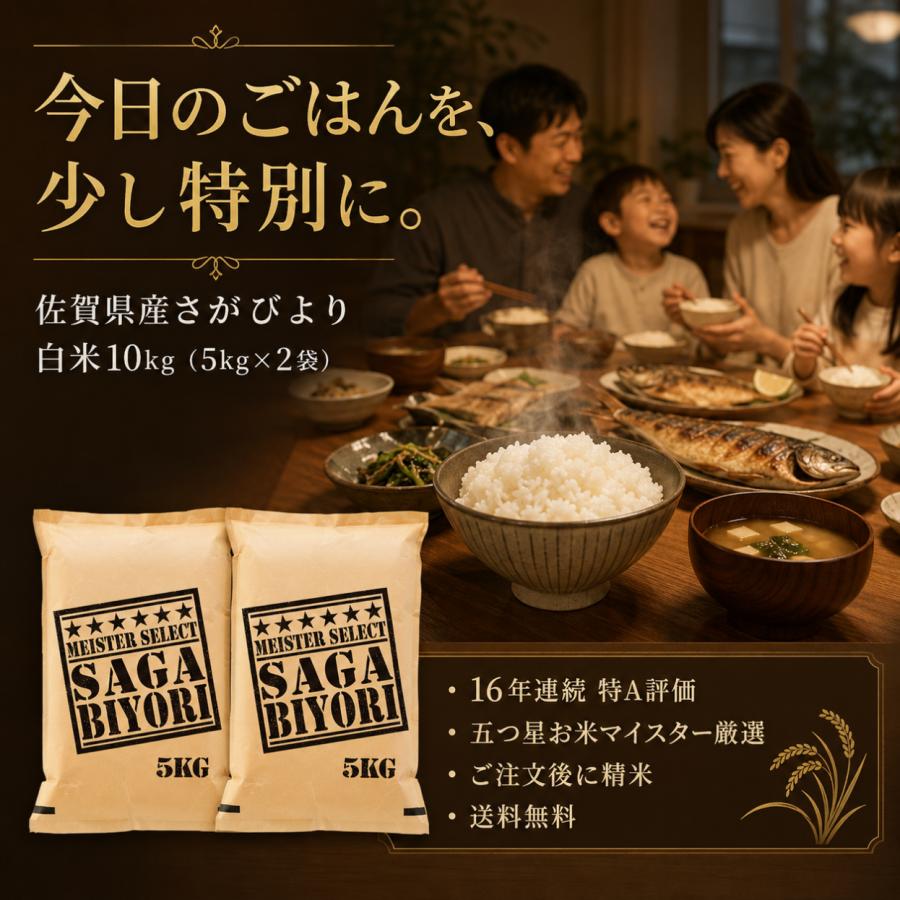 令和7年佐賀産さがびより白米未検査27キロ 期間限定4月30日までの特別価格 さがびより 米 10kg 白米 5kg×2袋 佐賀県産 令和7年産 16年連続特A評価