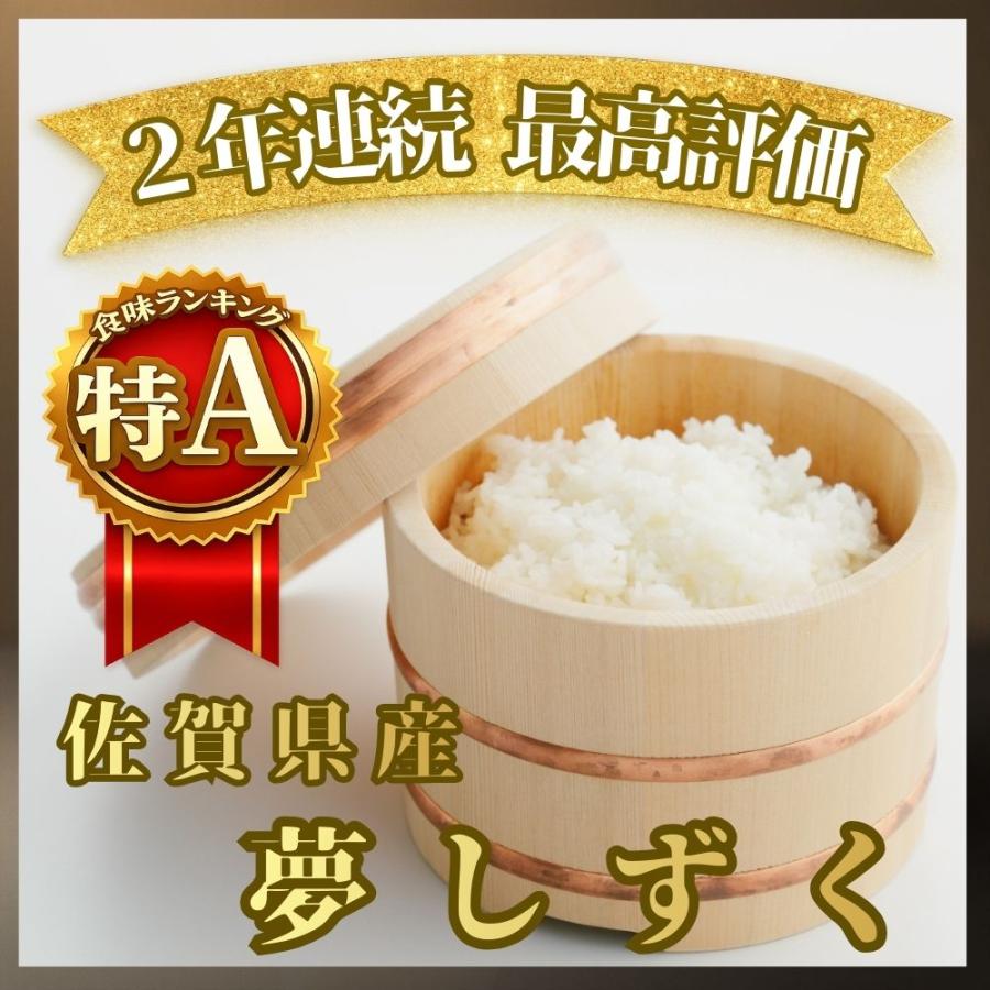 夢しずく セール 米 白米 10kg (5kg×2袋) 佐賀県産 令和7年産 特A評価