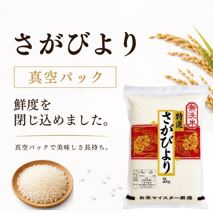 さがびより 無洗米 【真空パック】 2kg×2袋 令和7年産 佐賀県産 特A