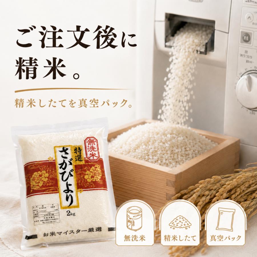 さがびより 無洗米 【真空パック】 2kg×2袋 令和7年産 佐賀県産 特A