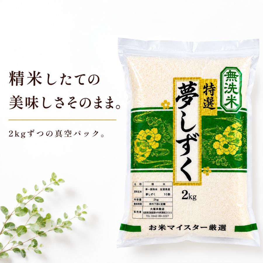 夢しずく 新米 無洗米 4kg 夢しずく【真空パック】2kg×2袋 令和8年
