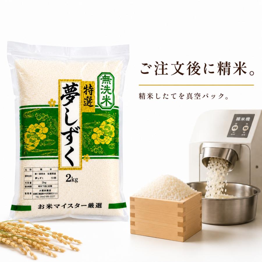 夢しずく 新米 無洗米 4kg 夢しずく【真空パック】2kg×2袋 令和8年