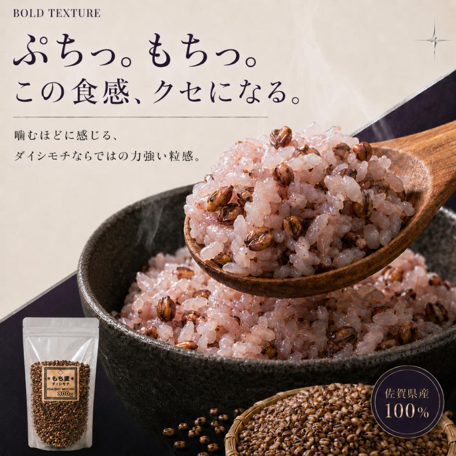 紫もち麦 900g ダイシモチ 国産 100％ 雑穀米（300g×3袋）佐賀県産