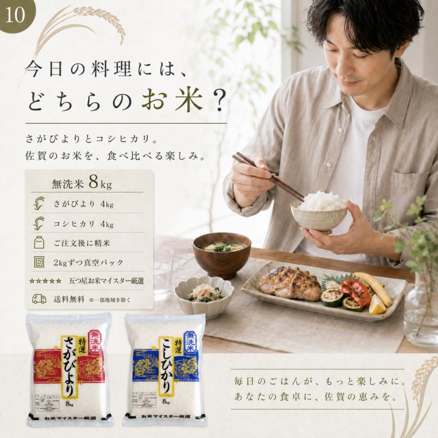 コシヒカリ 無洗米 2種 8kg (コシヒカリ さがびより)【真空パック】各