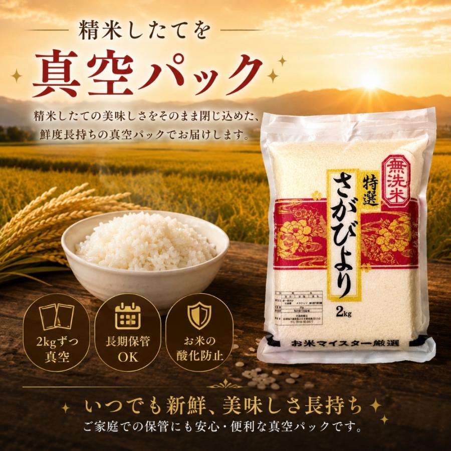 さがびより 無洗米 【真空パック】2kg×4袋 令和7年産 佐賀県産 特A