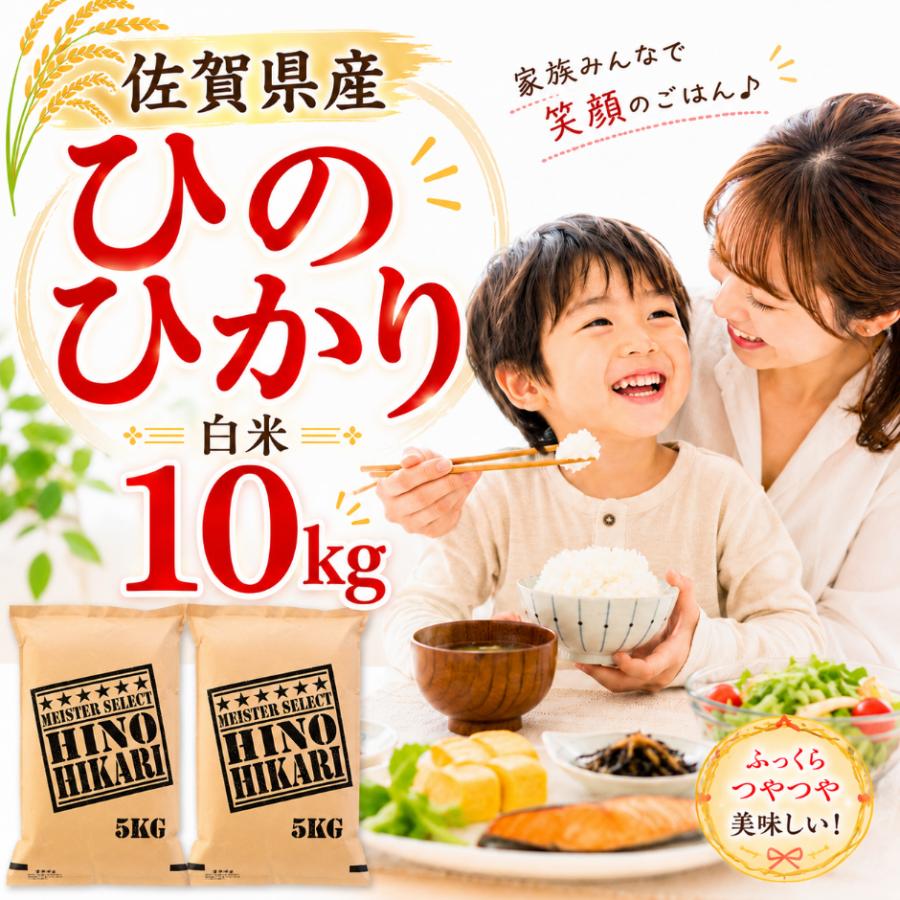ヒノヒカリ 米 10kg 白米 5kg×2袋 爆買 セール ひのひかり 佐賀県産