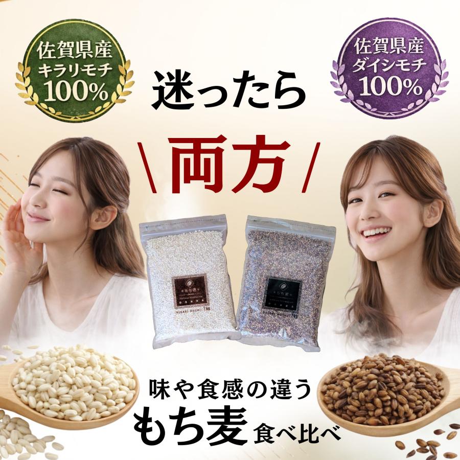 もち麦 国産 食べ比べセット4kg (キラリモチ2kg＋ダイシモチ2kg