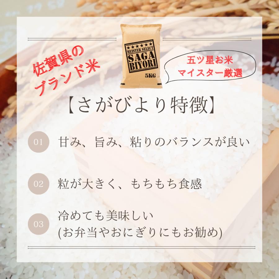 【無洗米】『さがびより５kg』『夢しずく５kg』計１０kg　食べ比べ　お米　５kg×２袋　特A　五つ星お米マイスター厳選　産地直送　精米　送料無料　｜hagakureya｜02