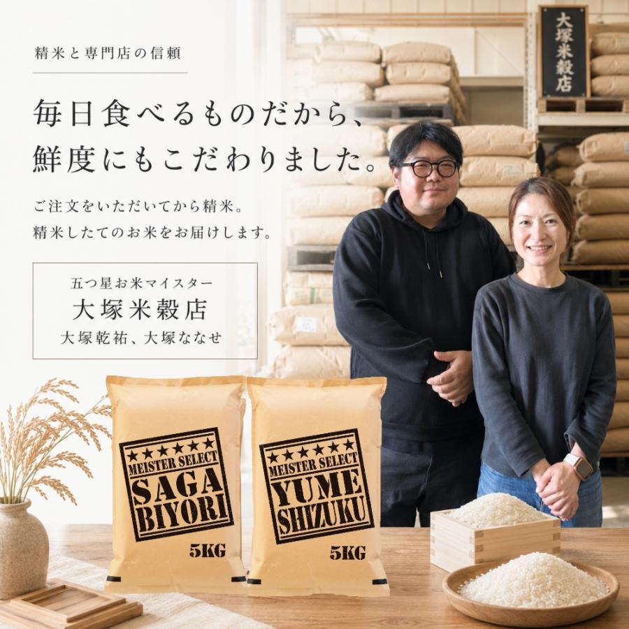 さがびより 無洗米 10kg 夢しずく 食べ比べセット 5kg×2袋 佐賀県産 令